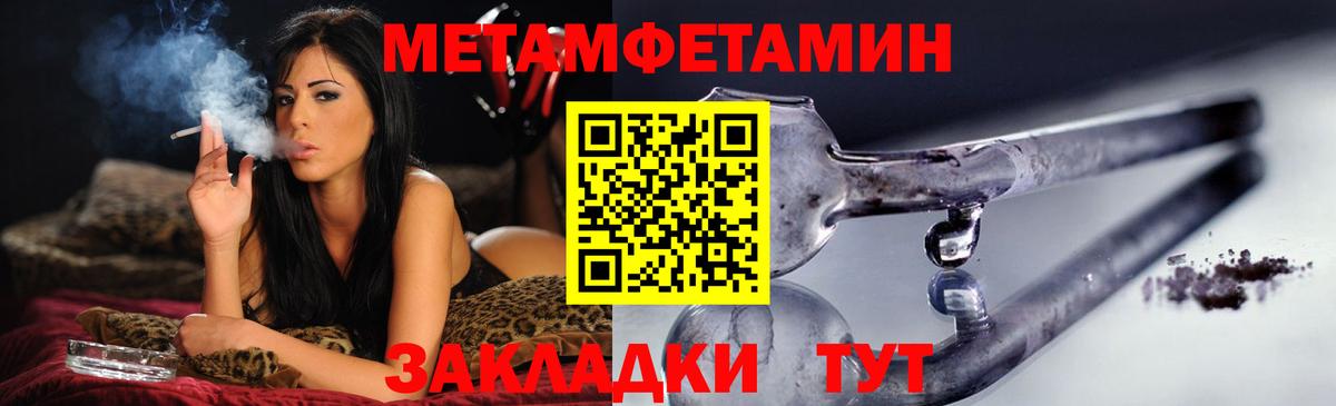 МЕТАМФЕТАМИН Краснокаменск