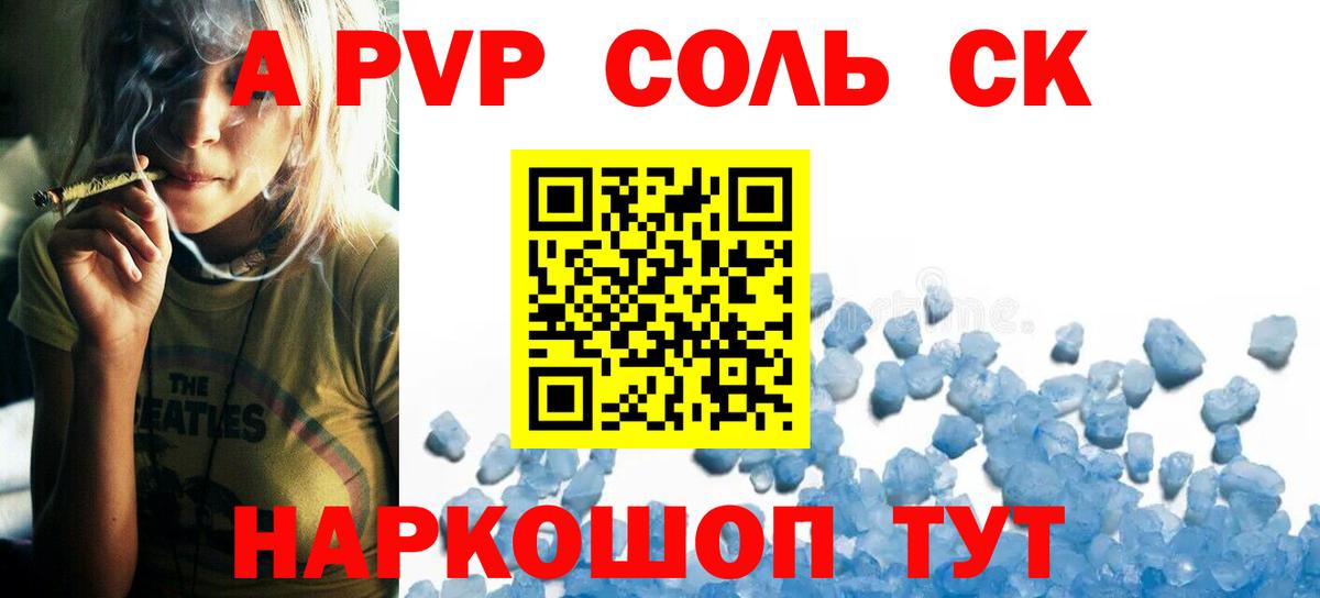 APVP Crystall  где найти   Alfa_PVP мука  Краснокаменск 