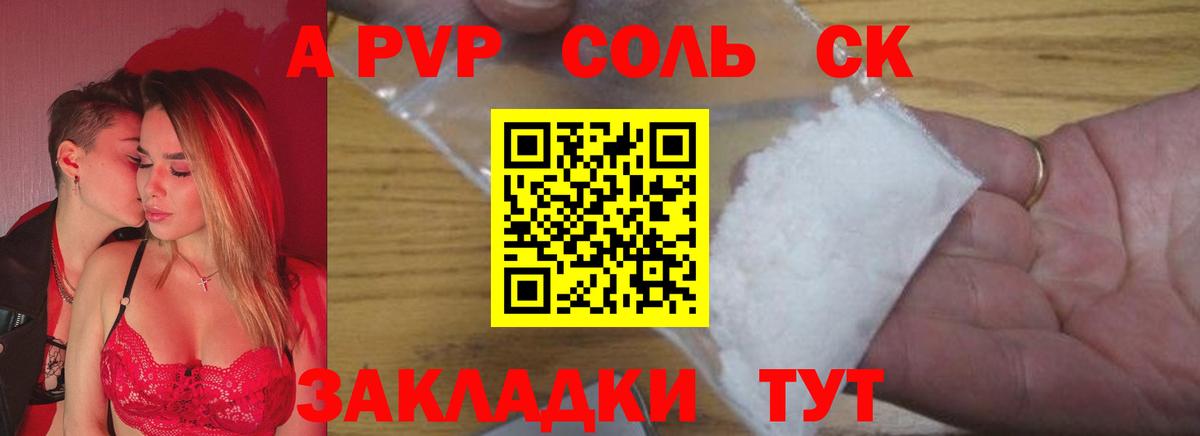 Альфа ПВП крисы CK  Alpha-PVP СК  Краснокаменск  Вход с VPN  A PVP кристаллы 