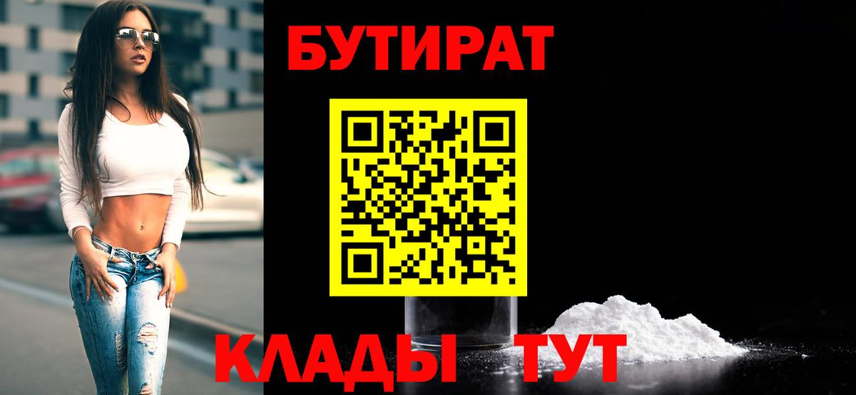 Бутират жидкий экстази Краснокаменск