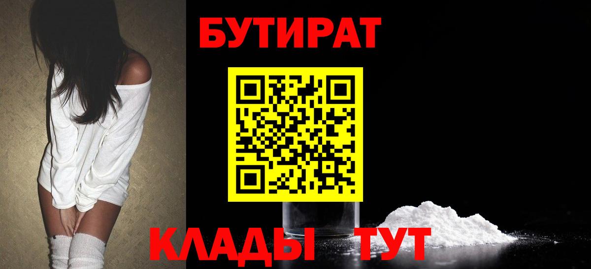 БУТИРАТ вода  Краснокаменск 