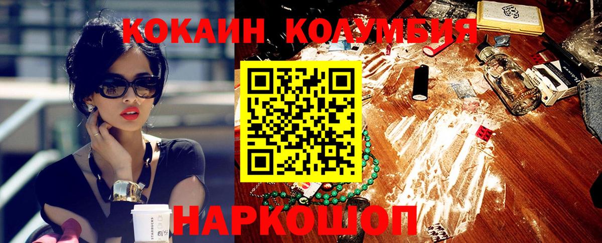Краснокаменск  Кокаин  Кокаин Columbia  Вход с VPN  КОКАИН 99% 