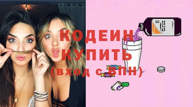 Кодеин Purple Drank  Краснокаменск 