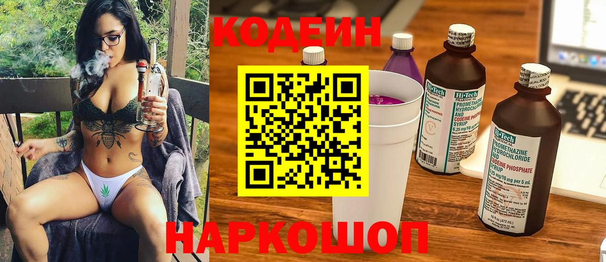 Краснокаменск  Codein напиток Lean (лин)  наркота  Вход с VPN 