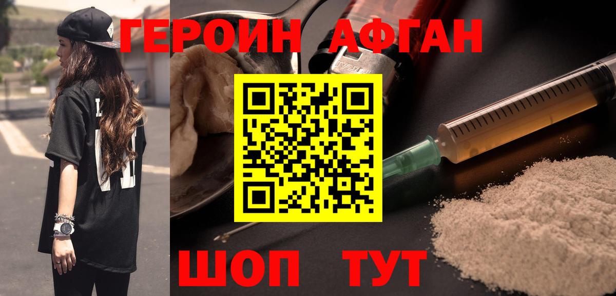 ГЕРОИН белый  ГЕРОИН  Краснокаменск 