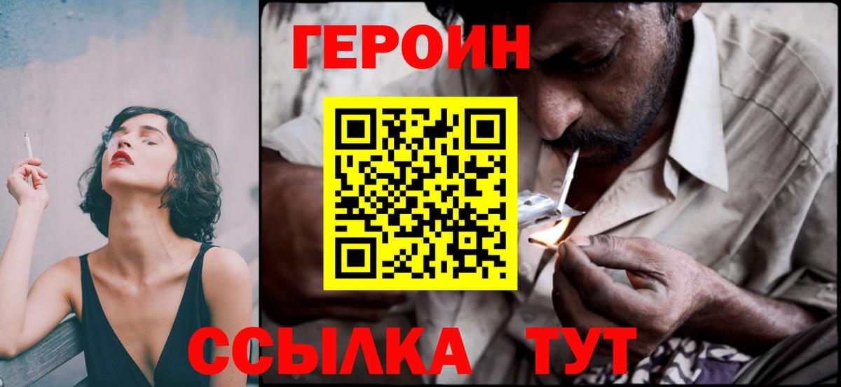 Героин Heroin Краснокаменск