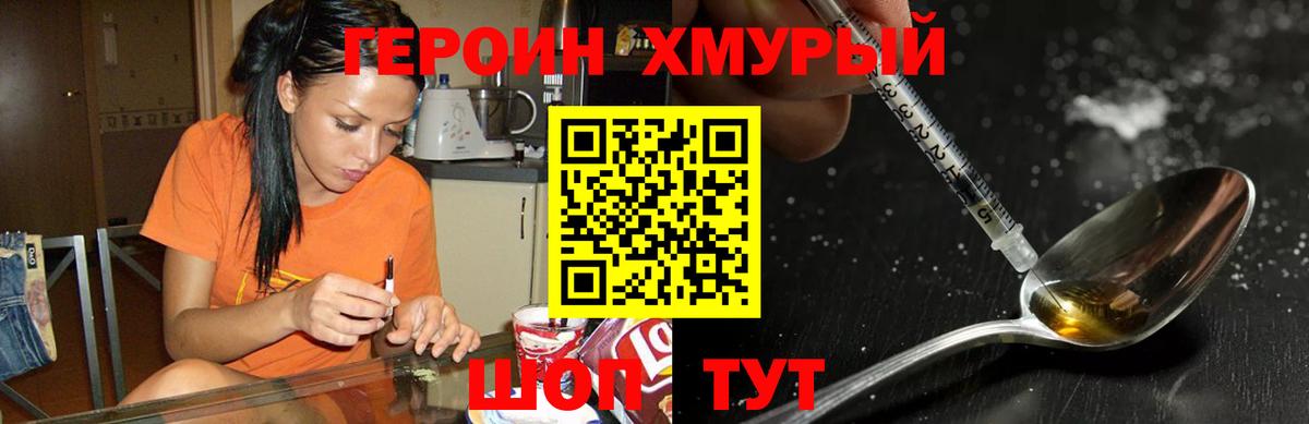 Героин белый  ГЕРОИН  Краснокаменск  Вход с VPN 