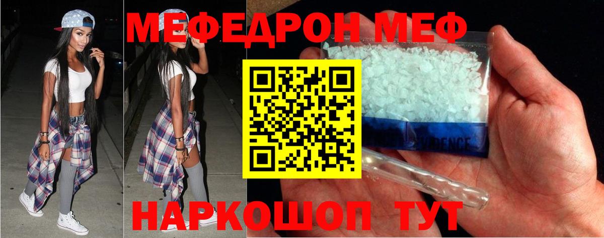 Краснокаменск  МЕФ мука  Вход с VPN  МЕФ кристаллы 