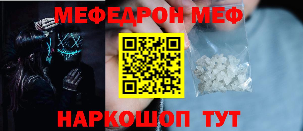 МЯУ-МЯУ  Краснокаменск  ссылка на мегу онион  где найти наркотики  МЕФ кристаллы  МЕФ мука 