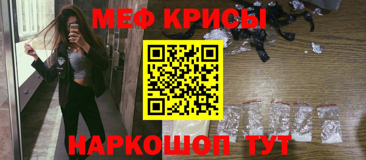 Меф  Краснокаменск