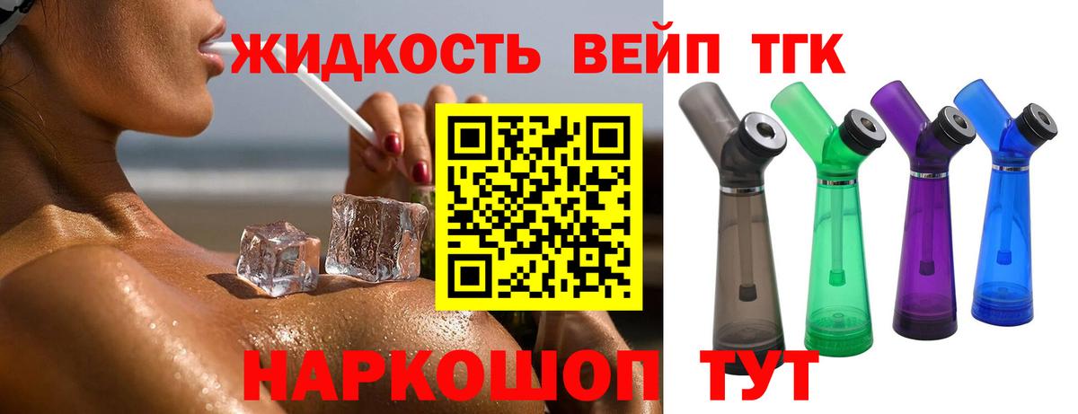 Дистиллят ТГК вейп с тгк  ТГК концентрат  где можно купить   Краснокаменск  Вход с VPN 