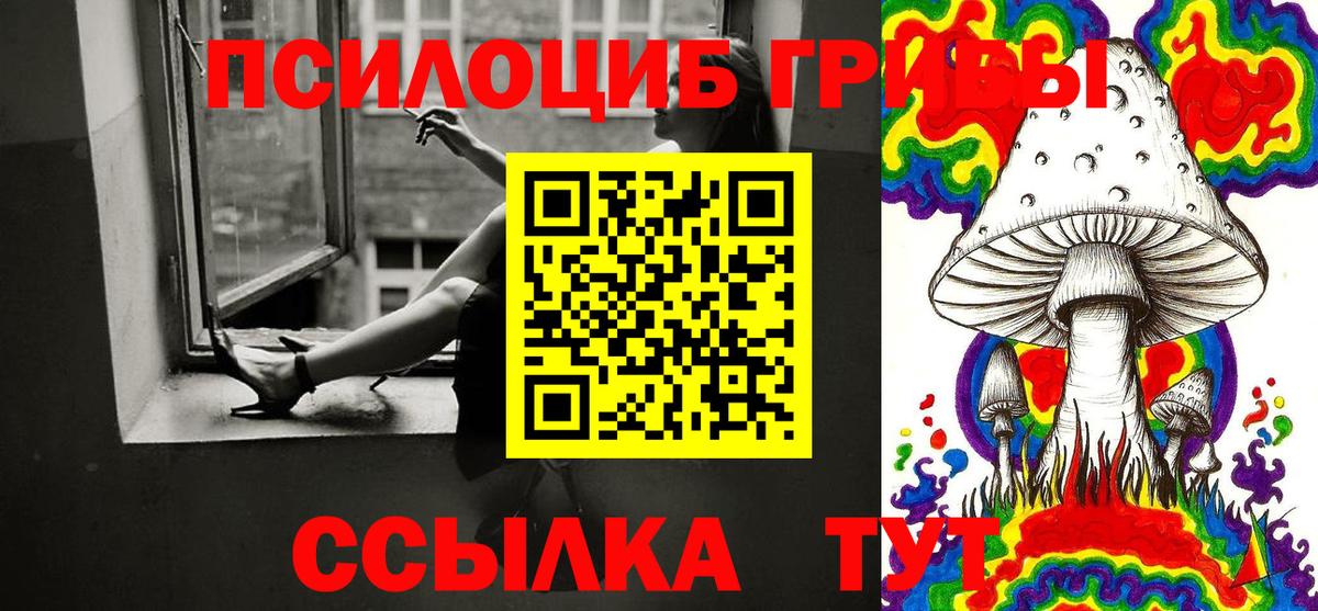 Псилоцибиновые грибы MAGIC MUSHROOMS  Вход с VPN  Краснокаменск 